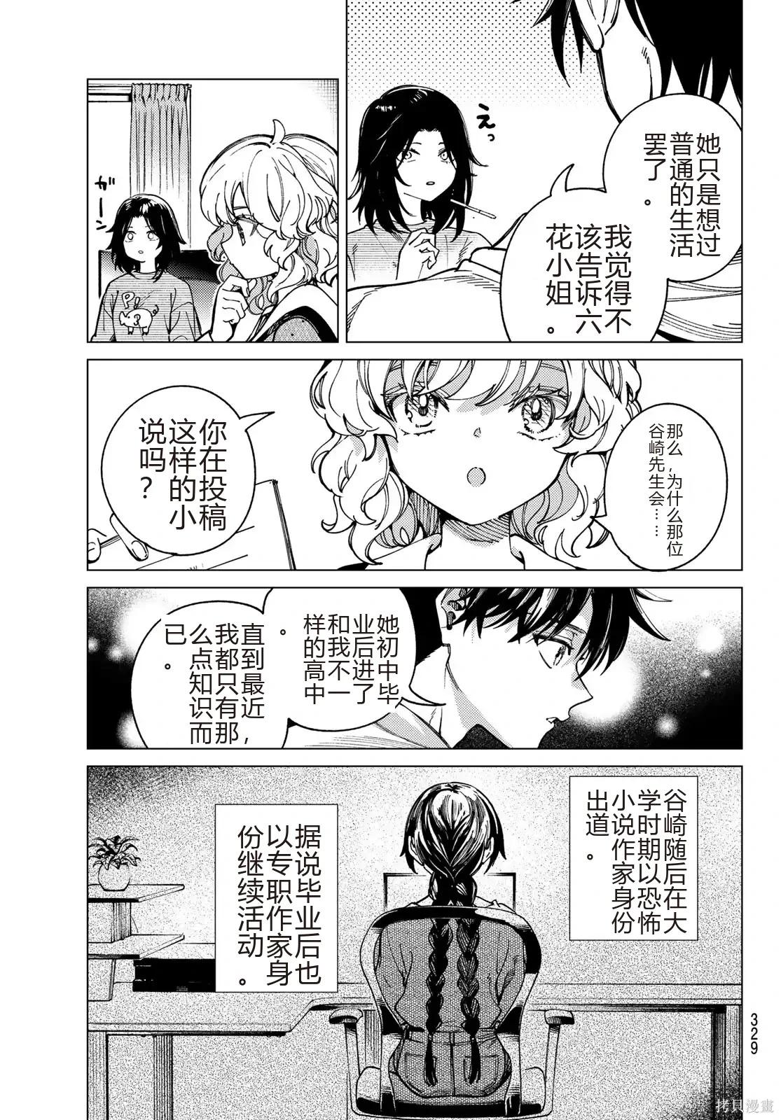 🍚虛構推理 第95话 第5页
