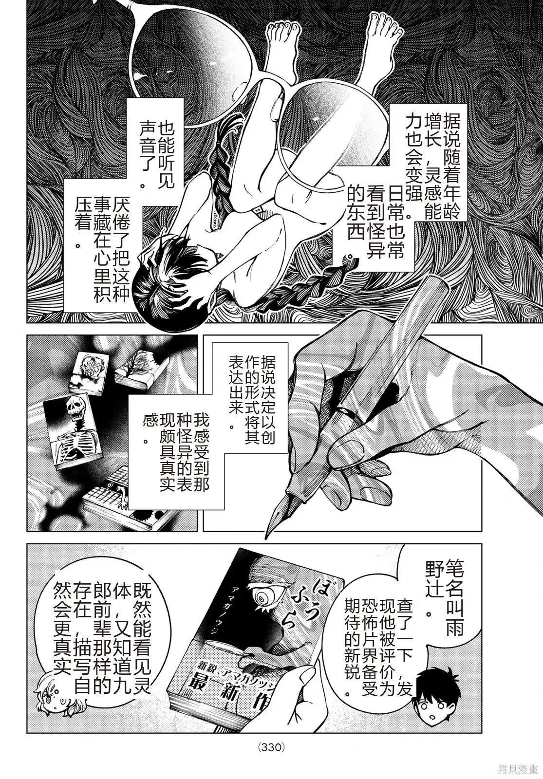 🍚虛構推理 第95话 第6页