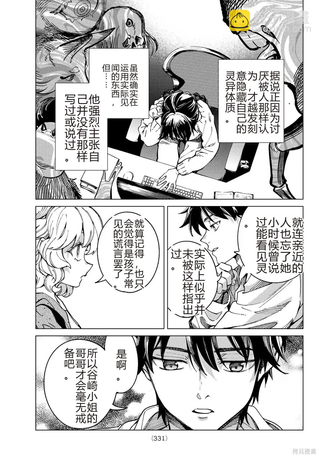 🍚虛構推理 第95话 第7页