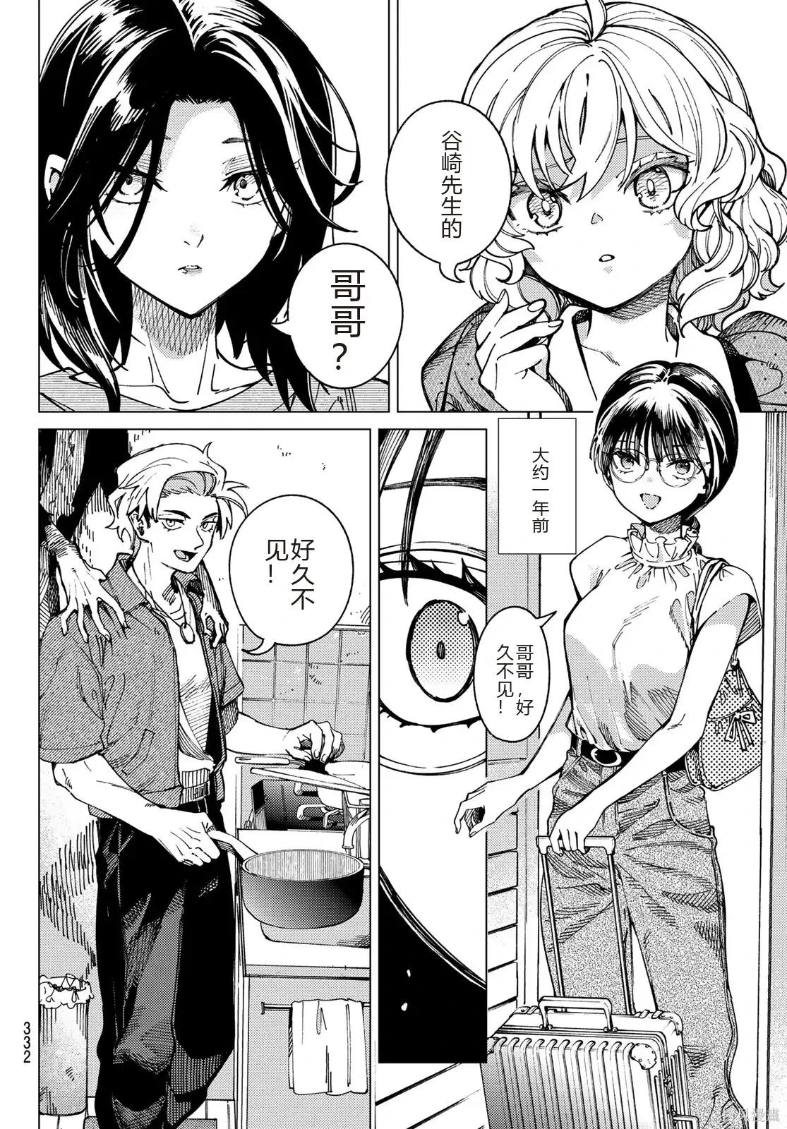 🍚虛構推理 第95话 第8页