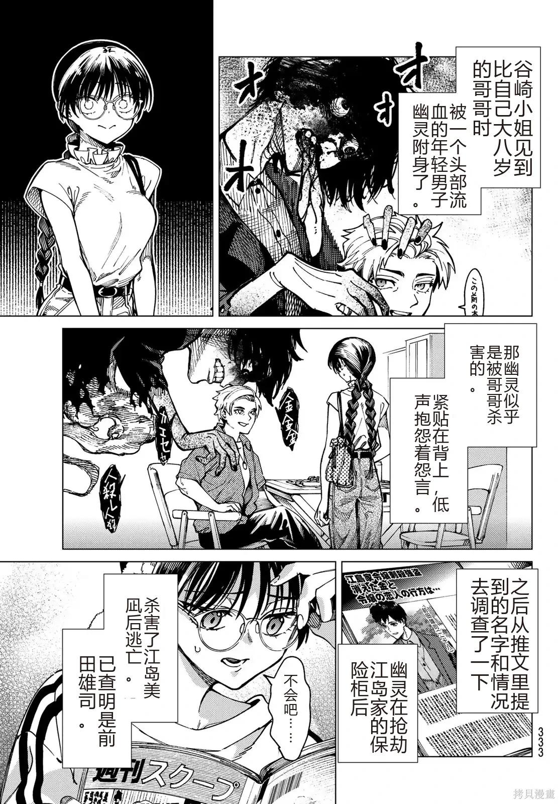 🍚虛構推理 第95话 第9页