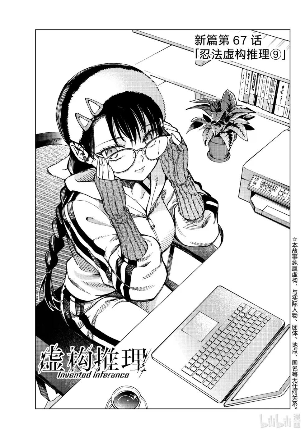 🍚虛構推理 第96话 第1页