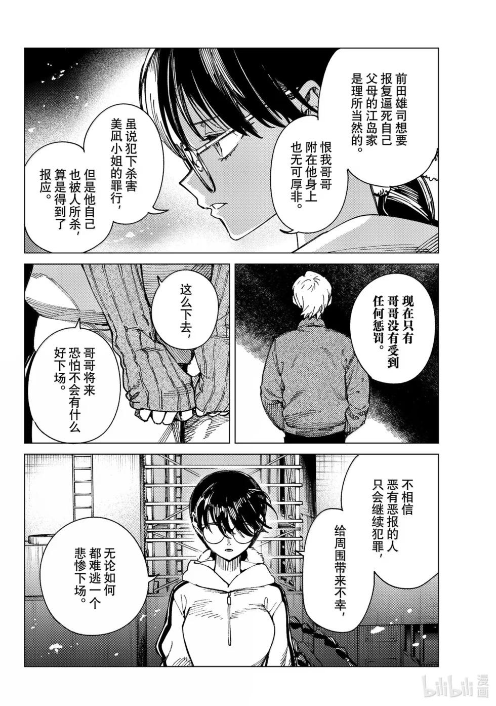 🍚虛構推理 第96话 第10页
