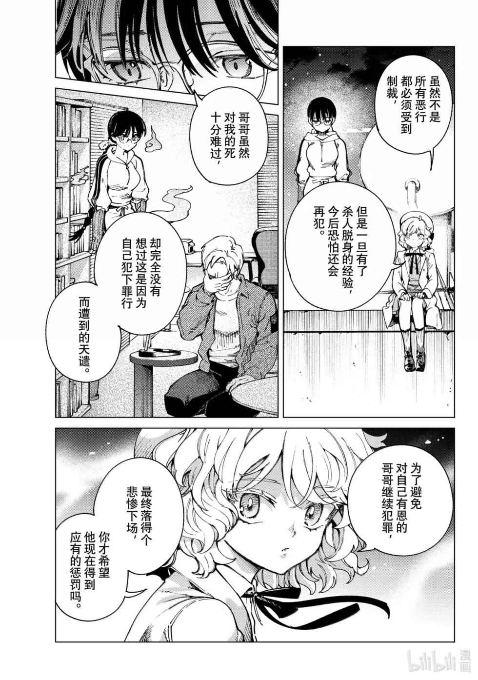 🍚虛構推理 第96话 第11页