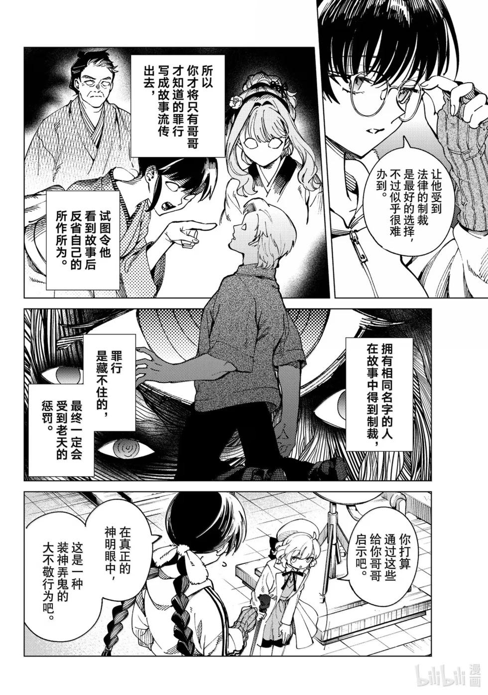 🍚虛構推理 第96话 第12页