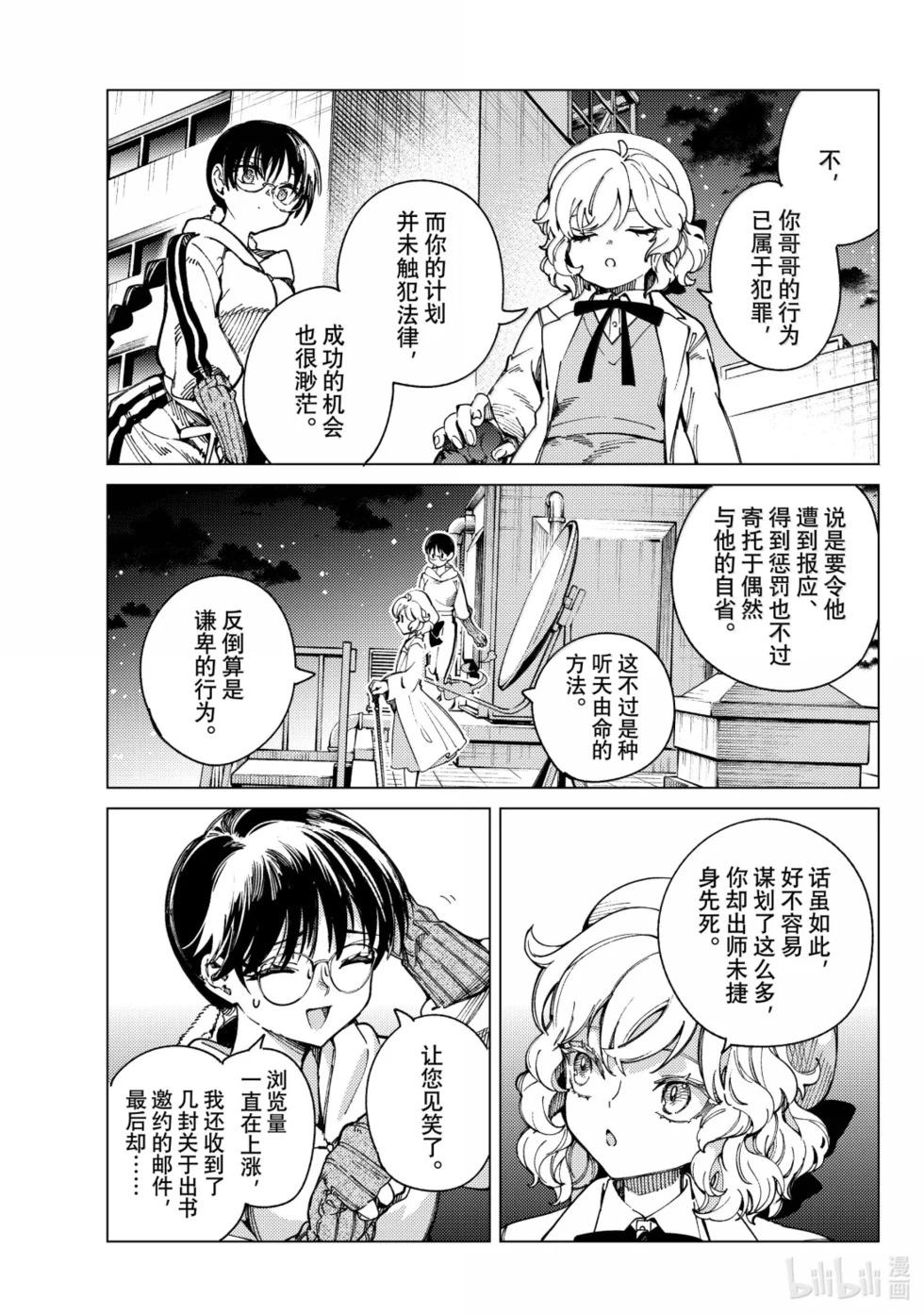 🍚虛構推理 第96话 第13页