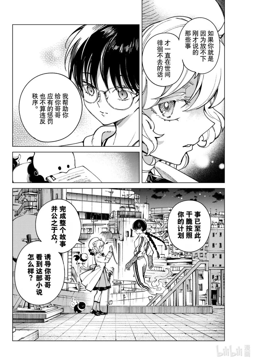 🍚虛構推理 第96话 第14页