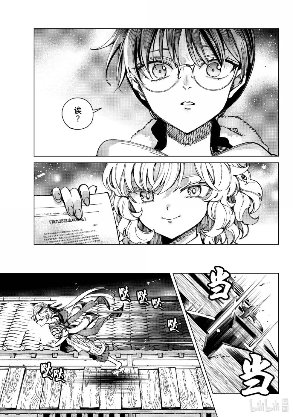 🍚虛構推理 第96话 第15页