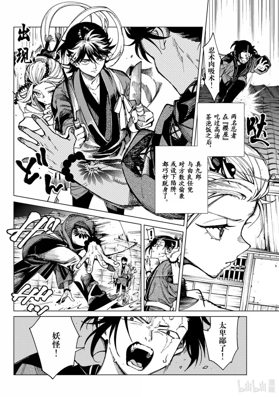 🍚虛構推理 第96话 第16页