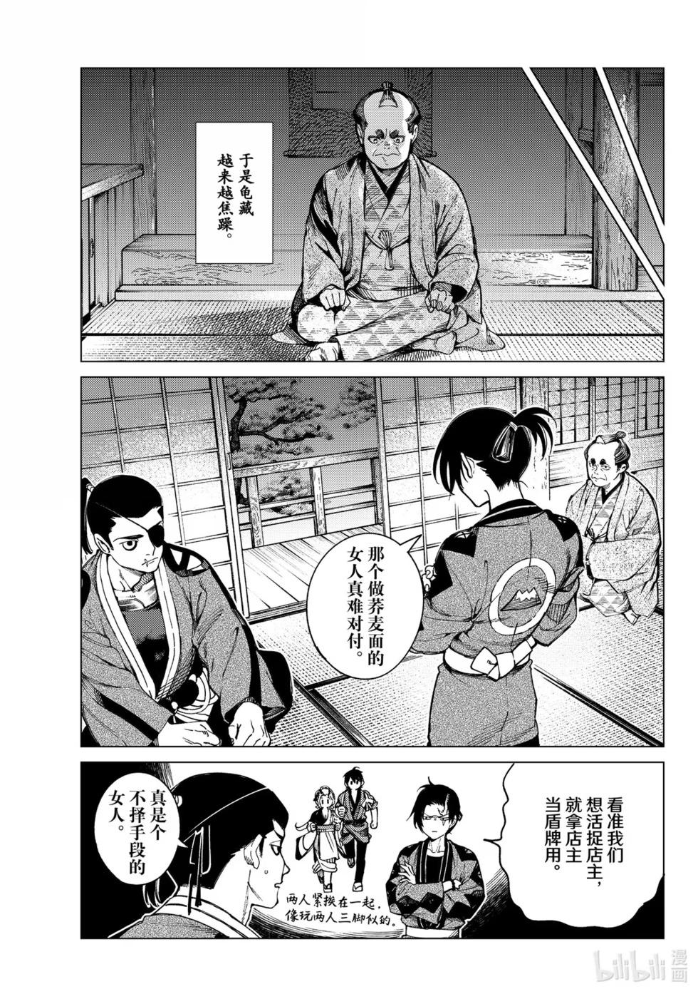 🍚虛構推理 第96话 第17页