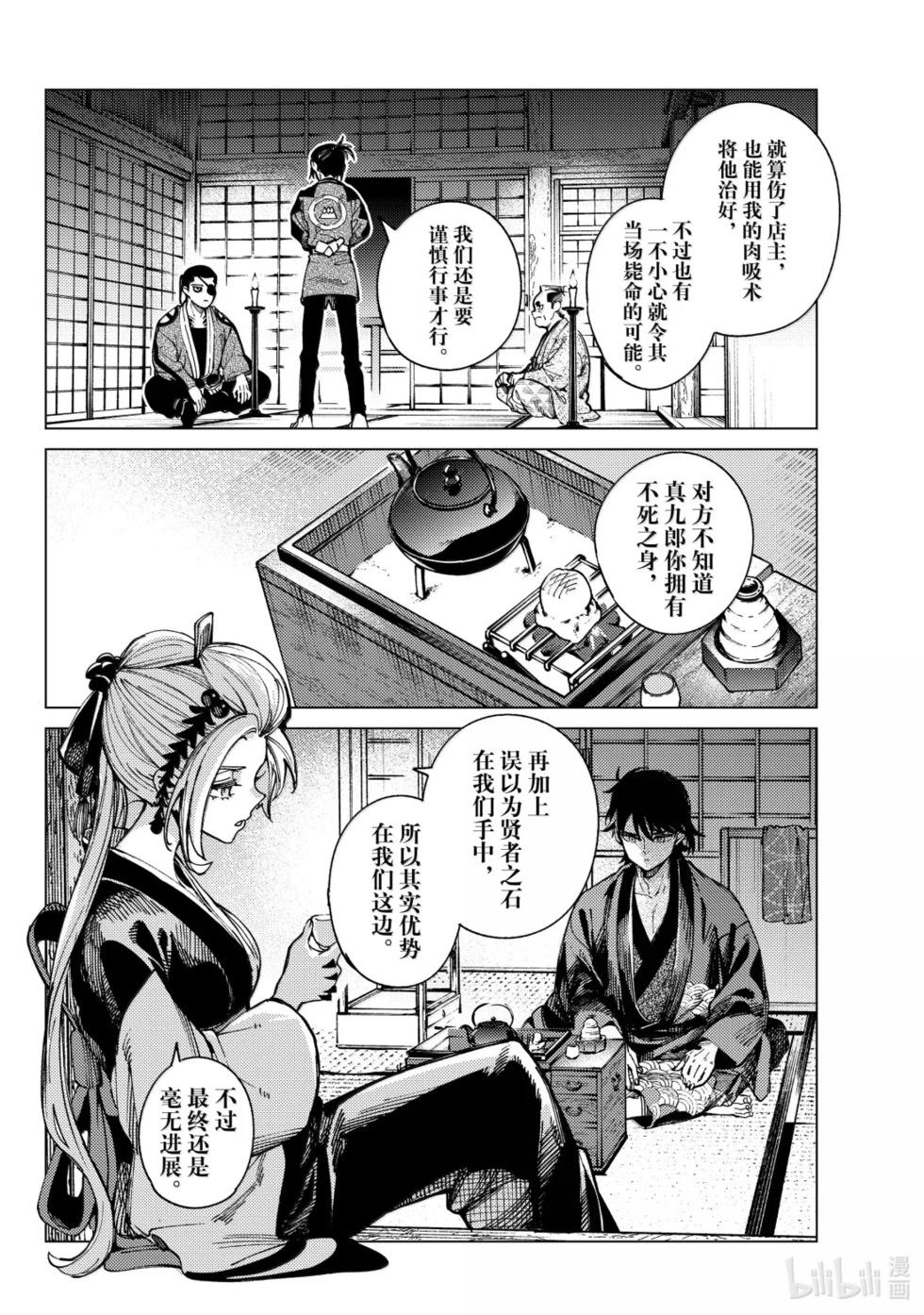 🍚虛構推理 第96话 第18页