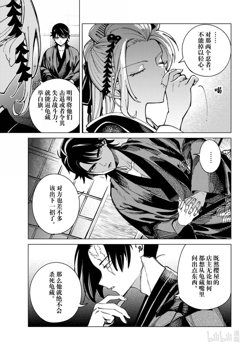 🍚虛構推理 第96话 第19页