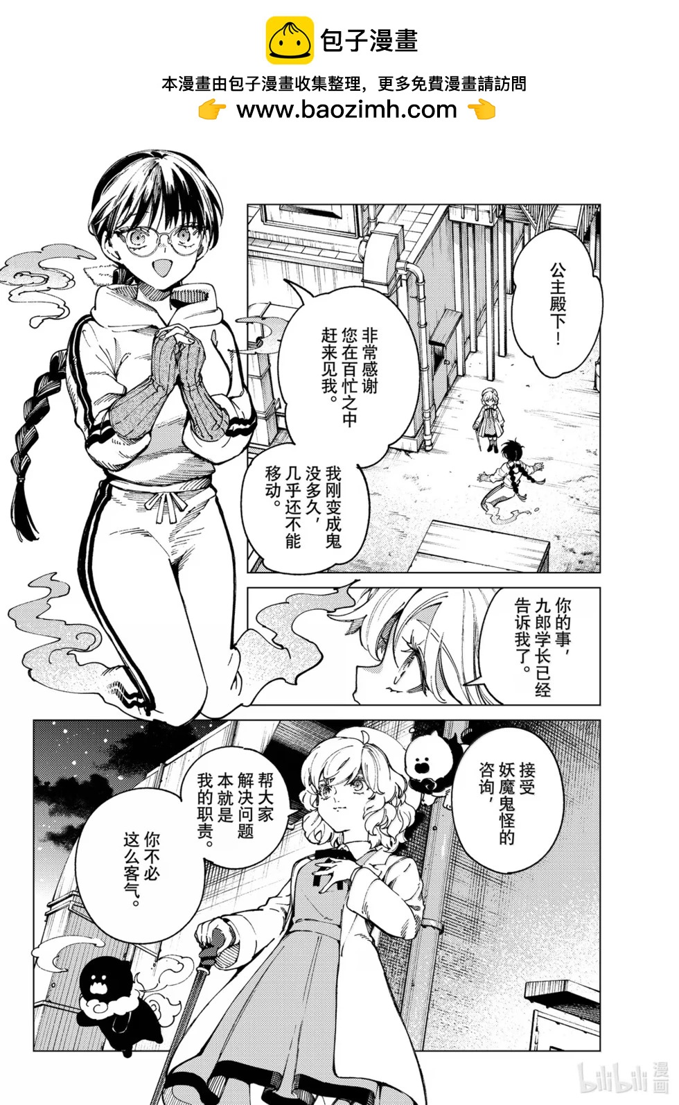 🍚虛構推理 第96话 第2页