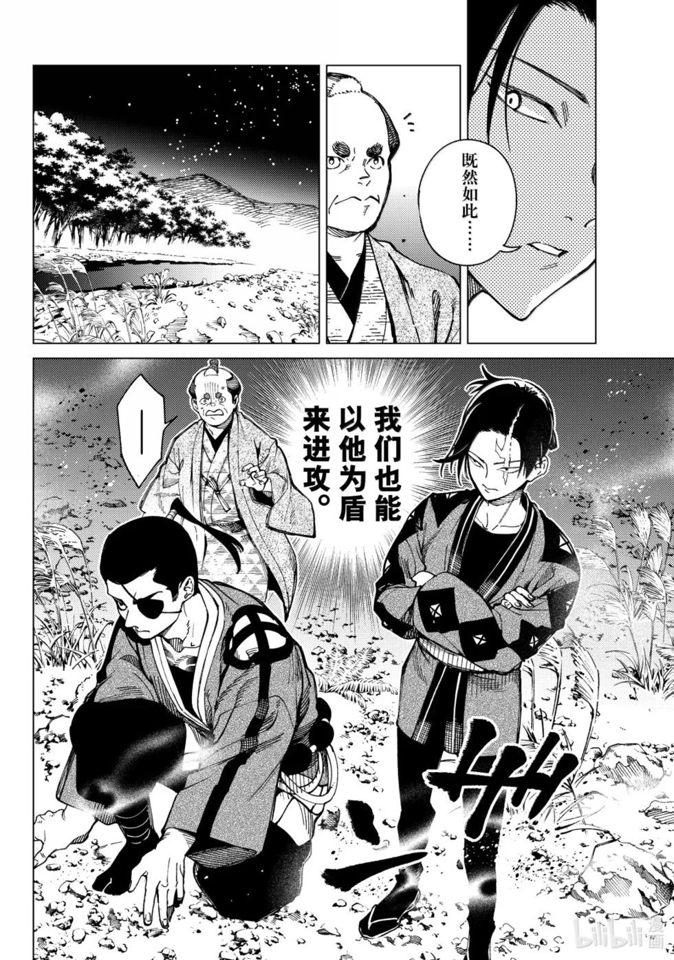 🍚虛構推理 第96话 第20页