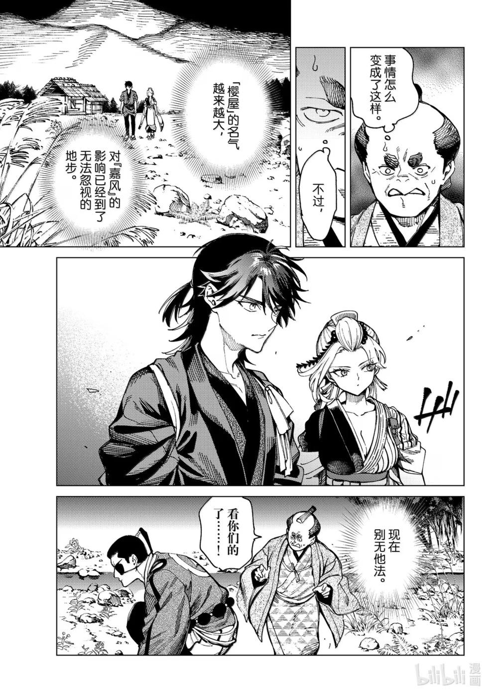 🍚虛構推理 第96话 第21页