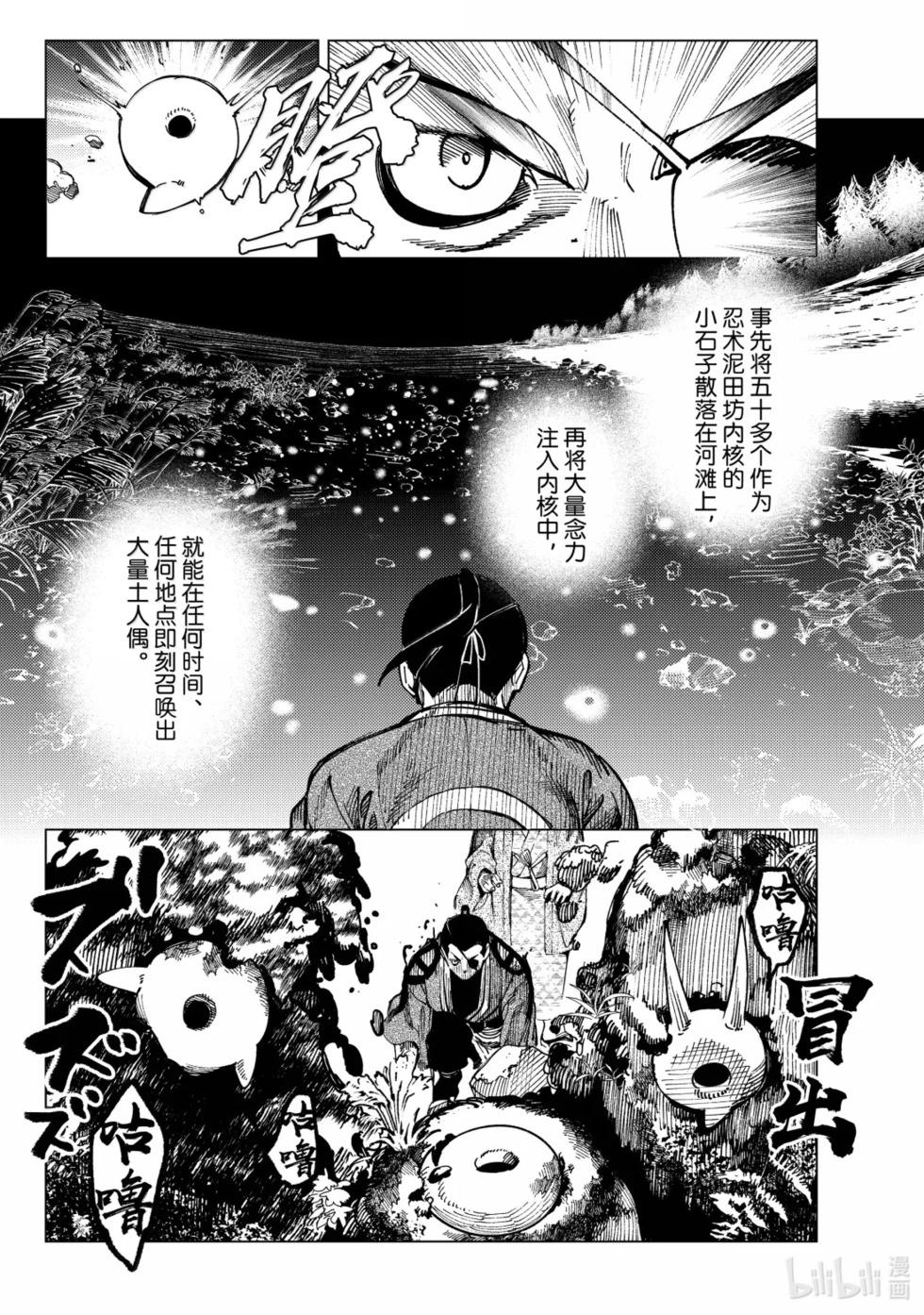 🍚虛構推理 第96话 第22页