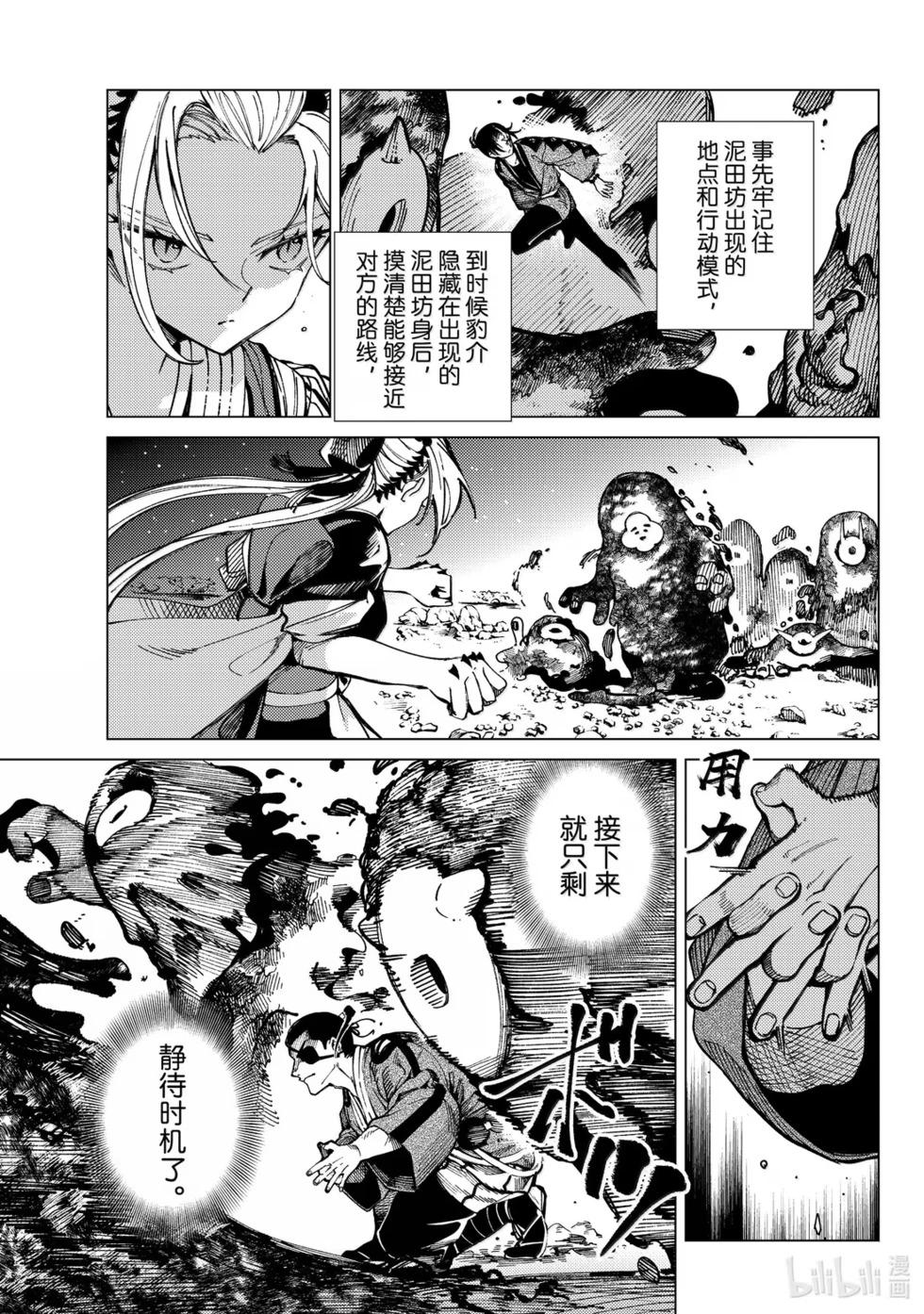 🍚虛構推理 第96话 第23页