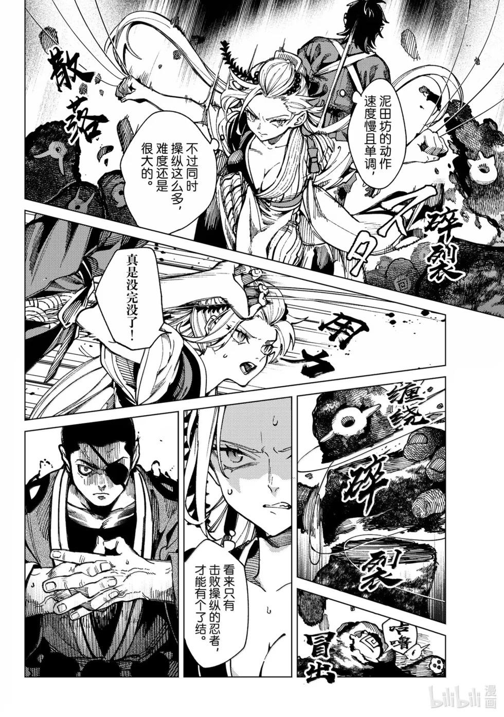 🍚虛構推理 第96话 第26页