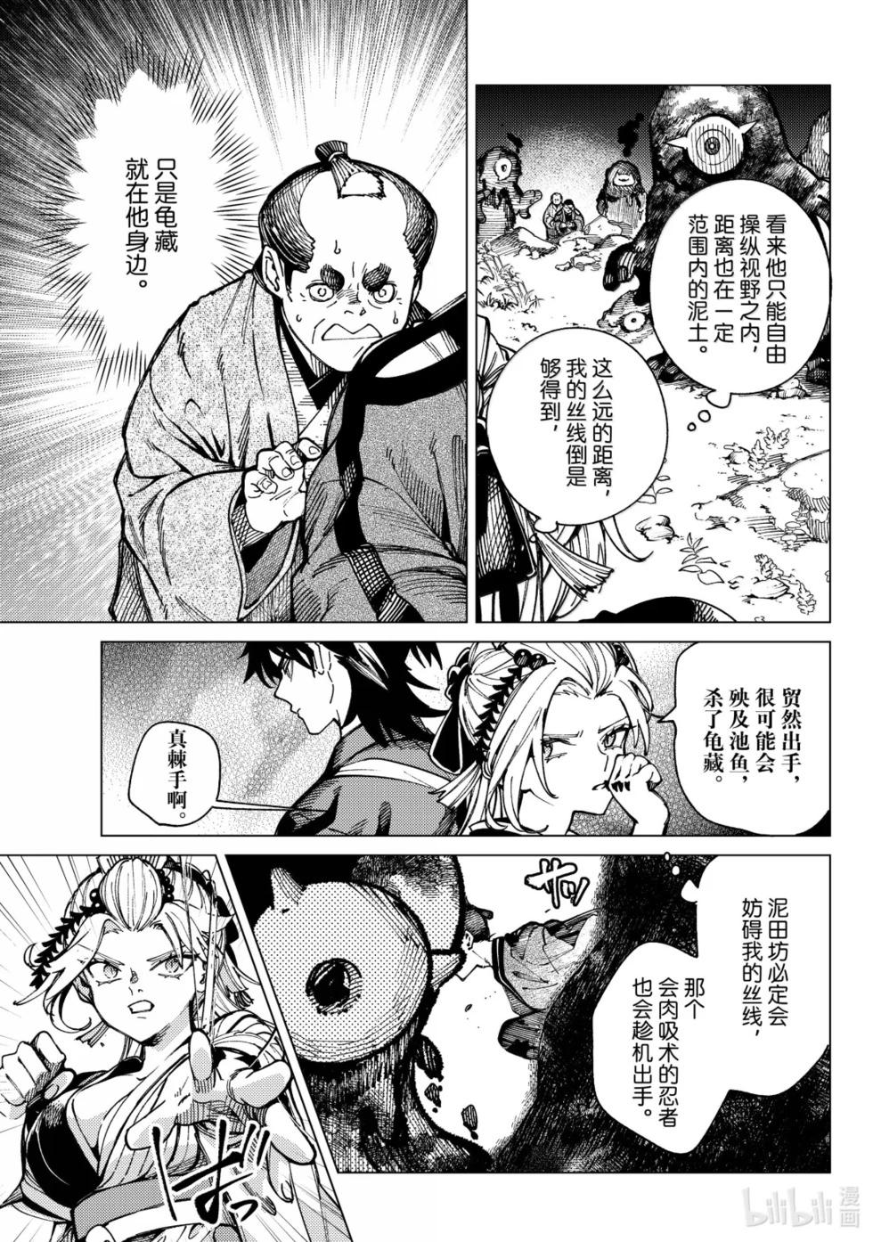 🍚虛構推理 第96话 第27页