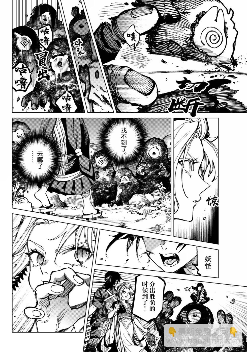 🍚虛構推理 第96话 第28页
