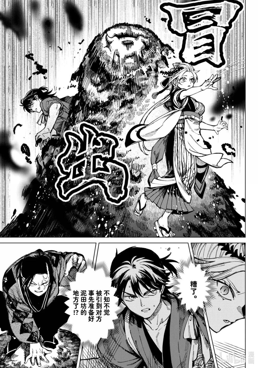 🍚虛構推理 第96话 第29页