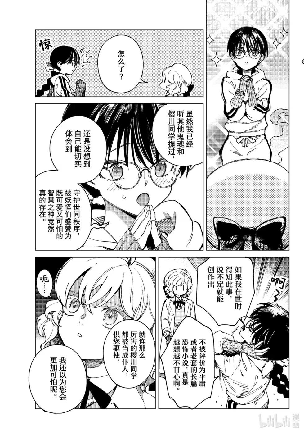 🍚虛構推理 第96话 第3页