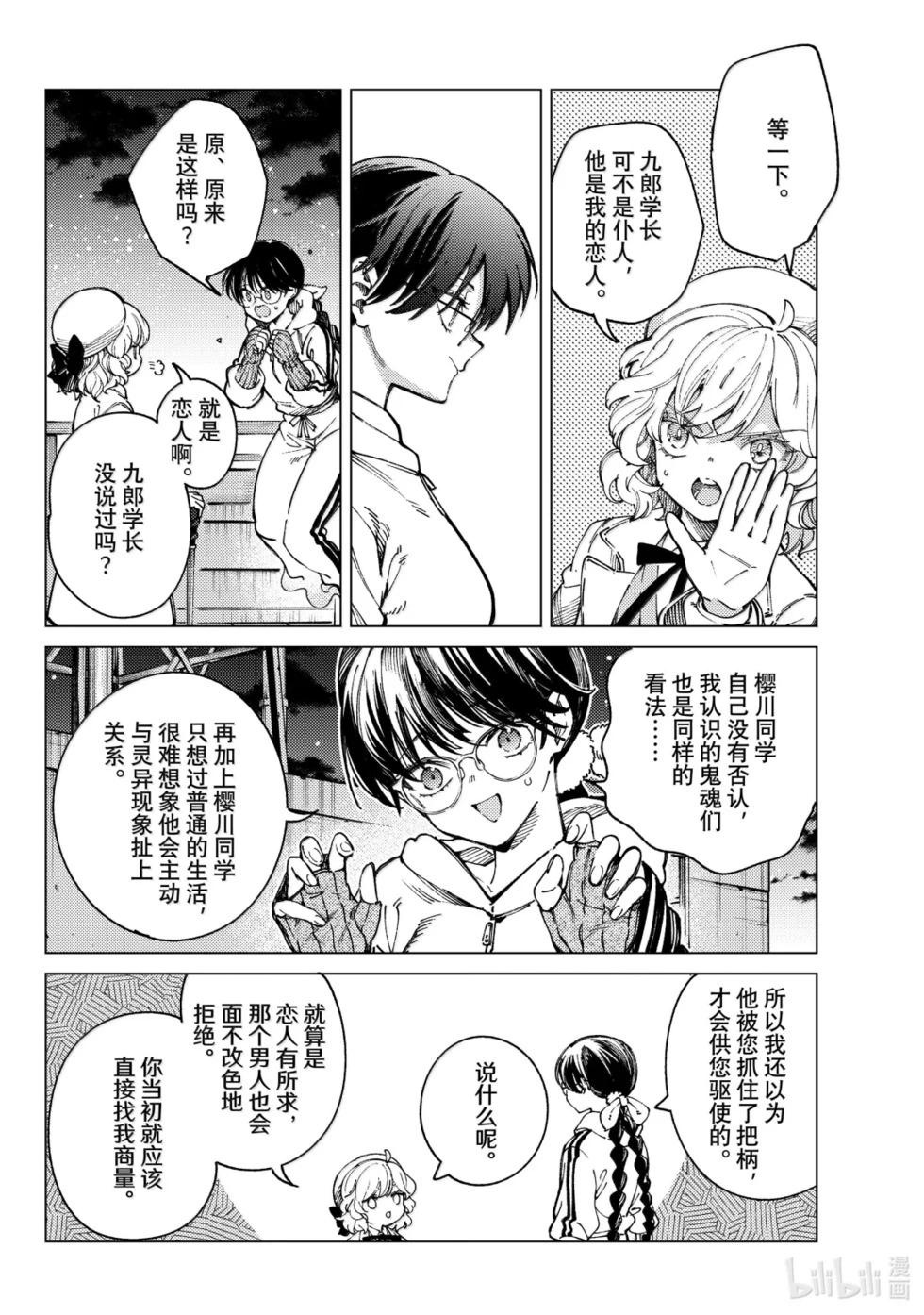 🍚虛構推理 第96话 第4页