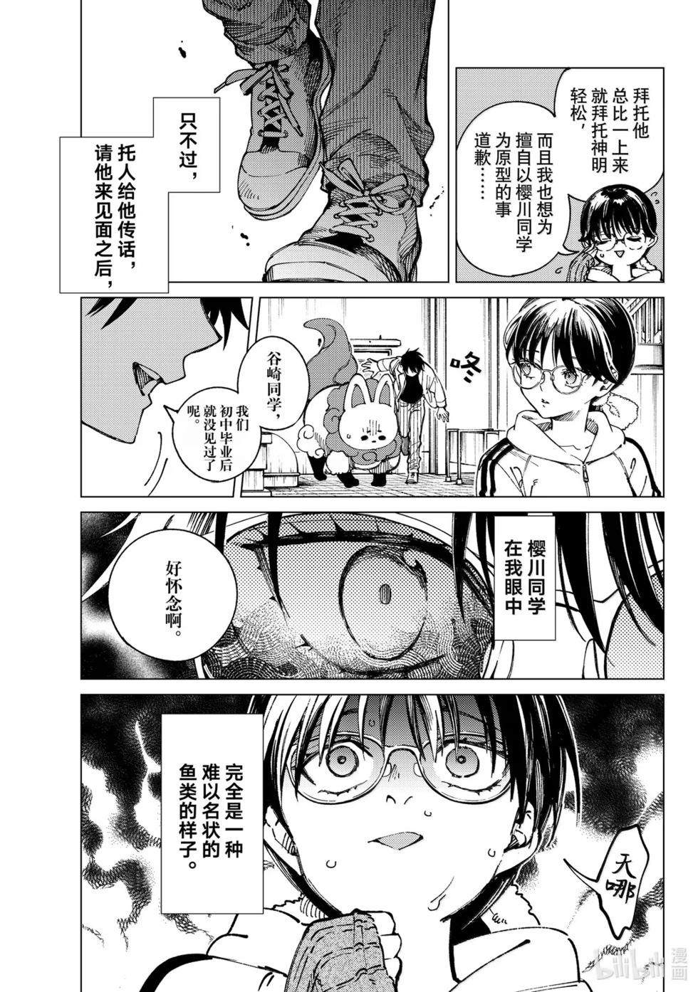 🍚虛構推理 第96话 第5页