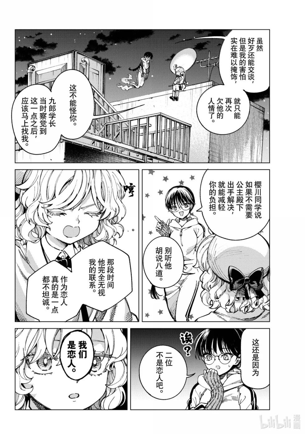 🍚虛構推理 第96话 第6页