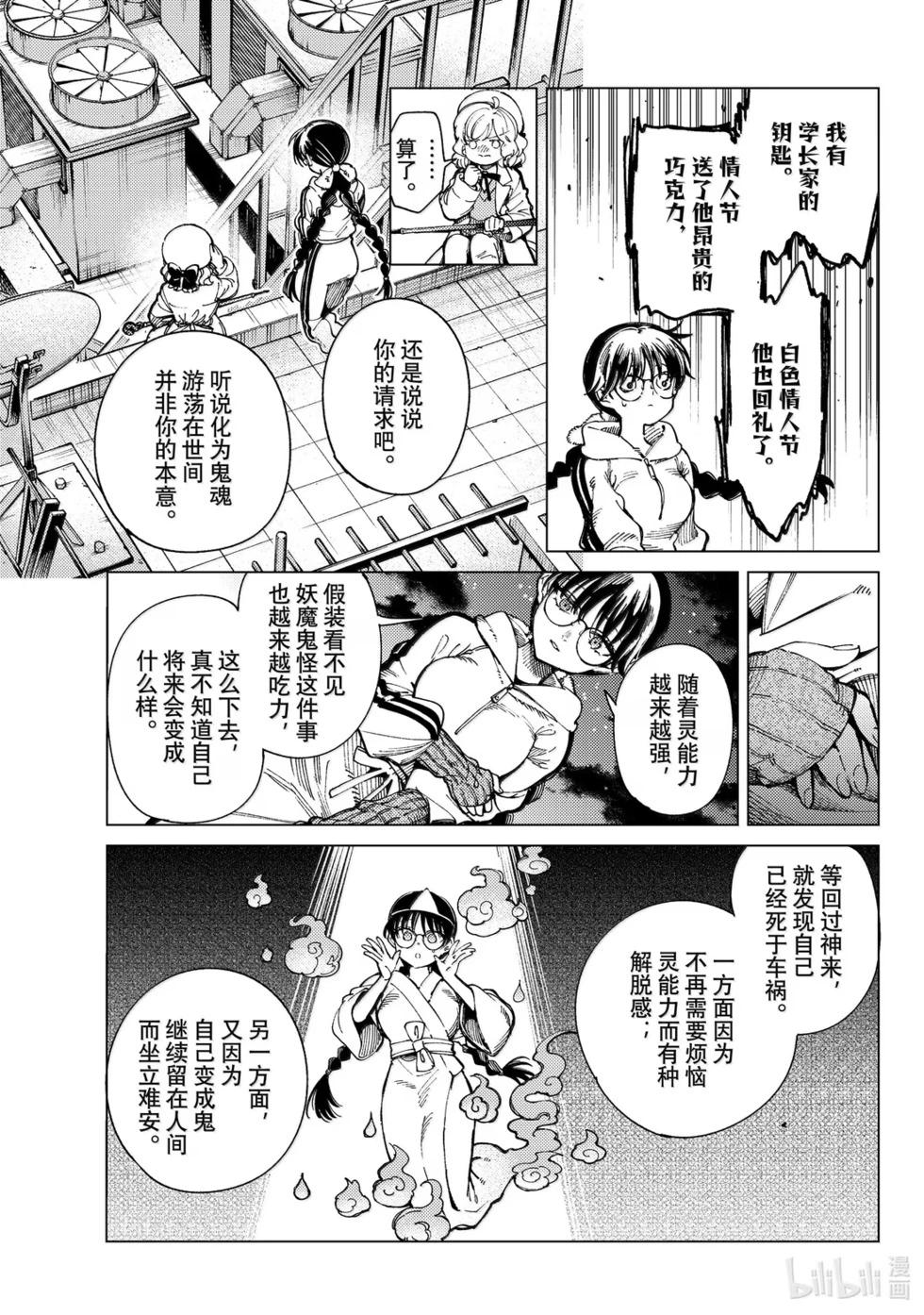 🍚虛構推理 第96话 第7页