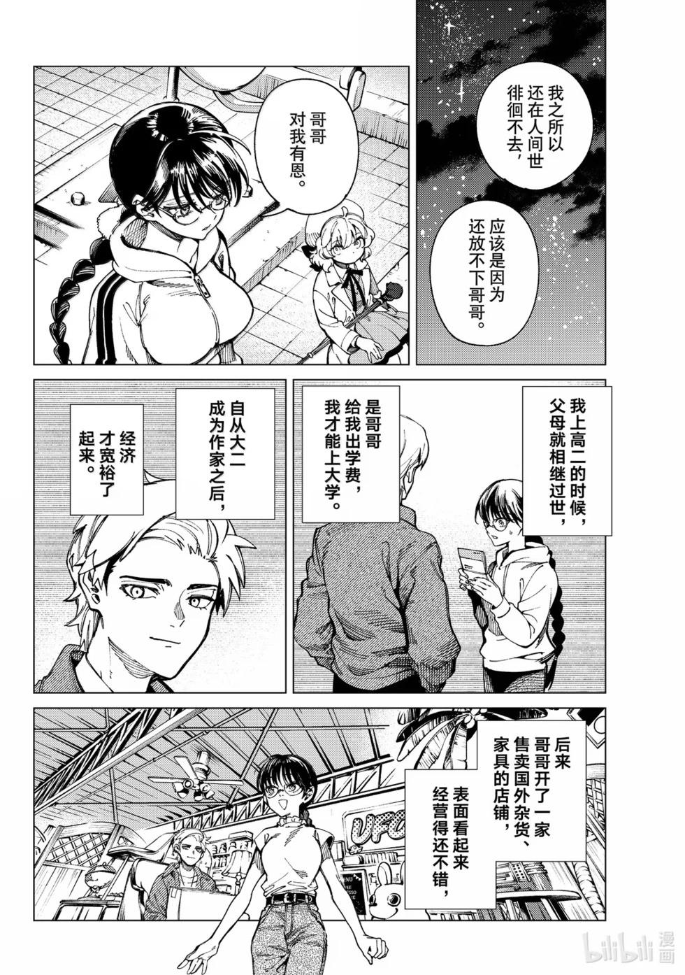 🍚虛構推理 第96话 第8页
