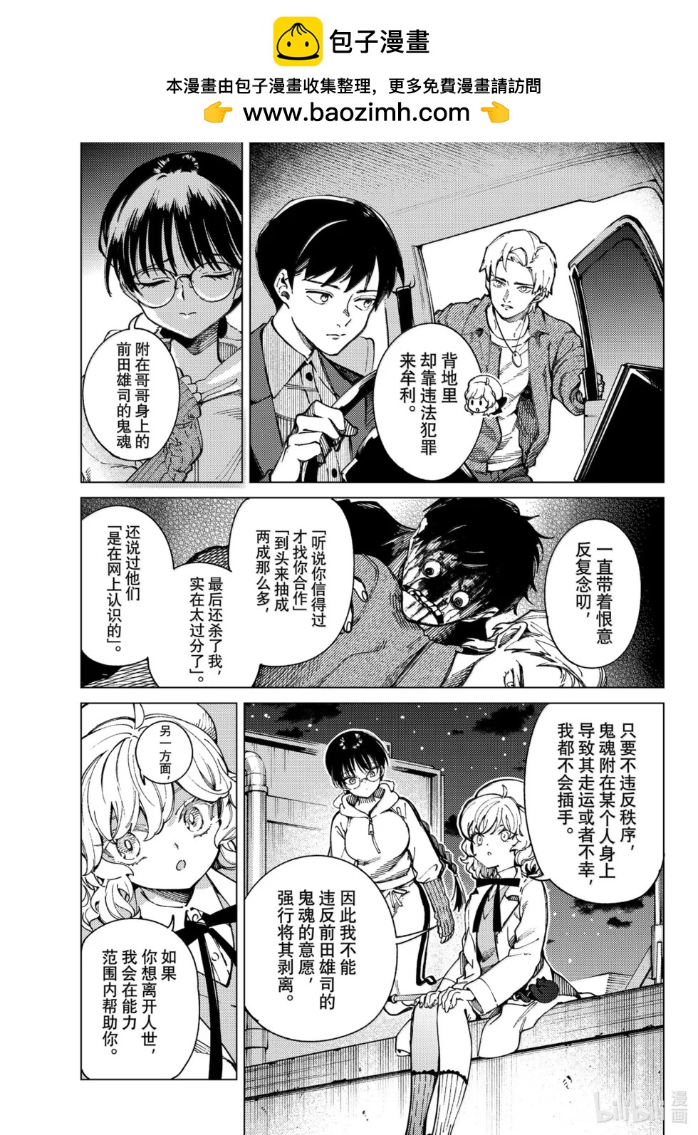 🍚虛構推理 第96话 第9页