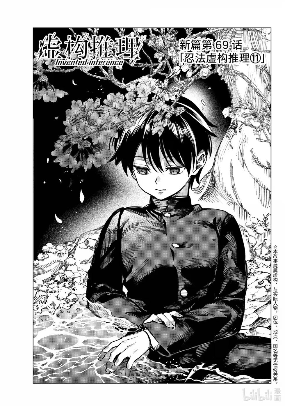 🍚虛構推理 第98话 第1页