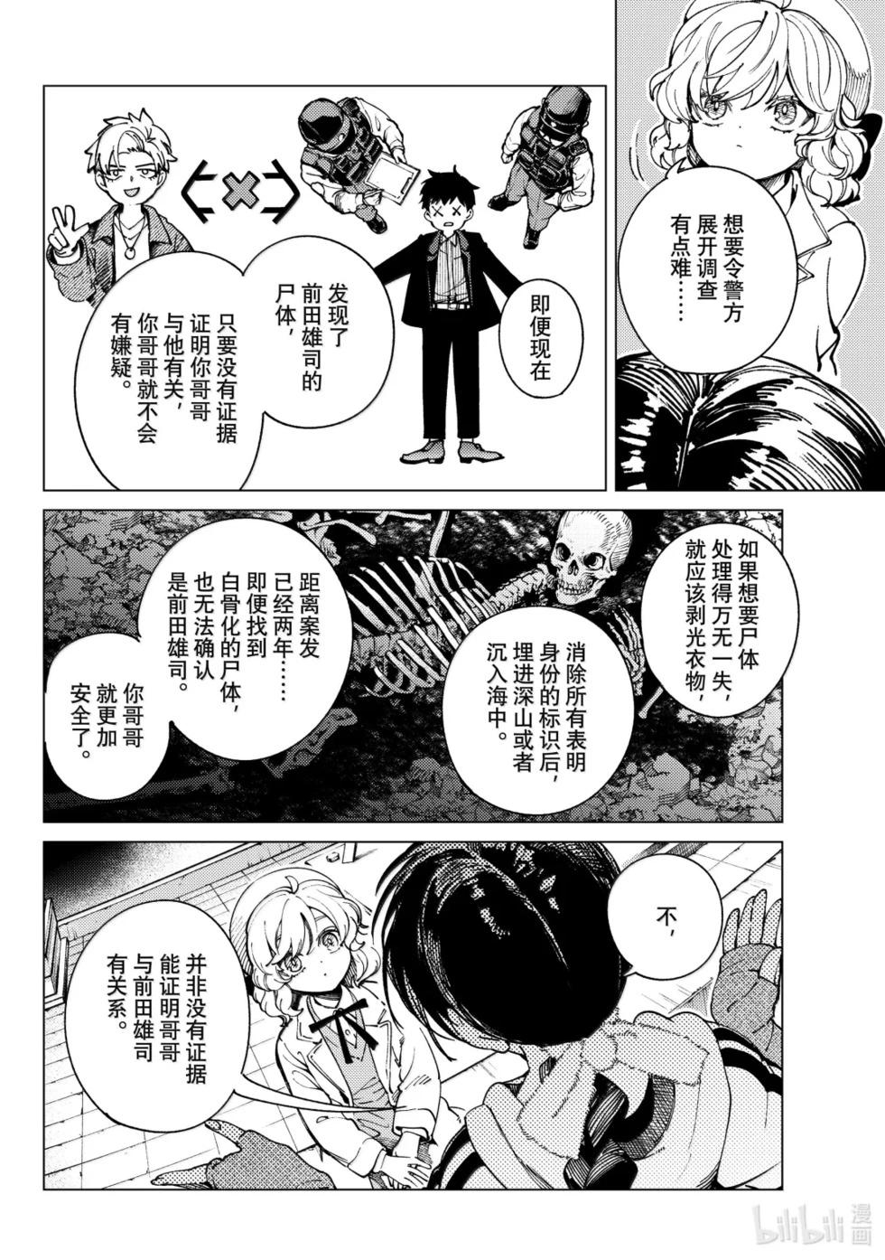 🍚虛構推理 第98话 第10页