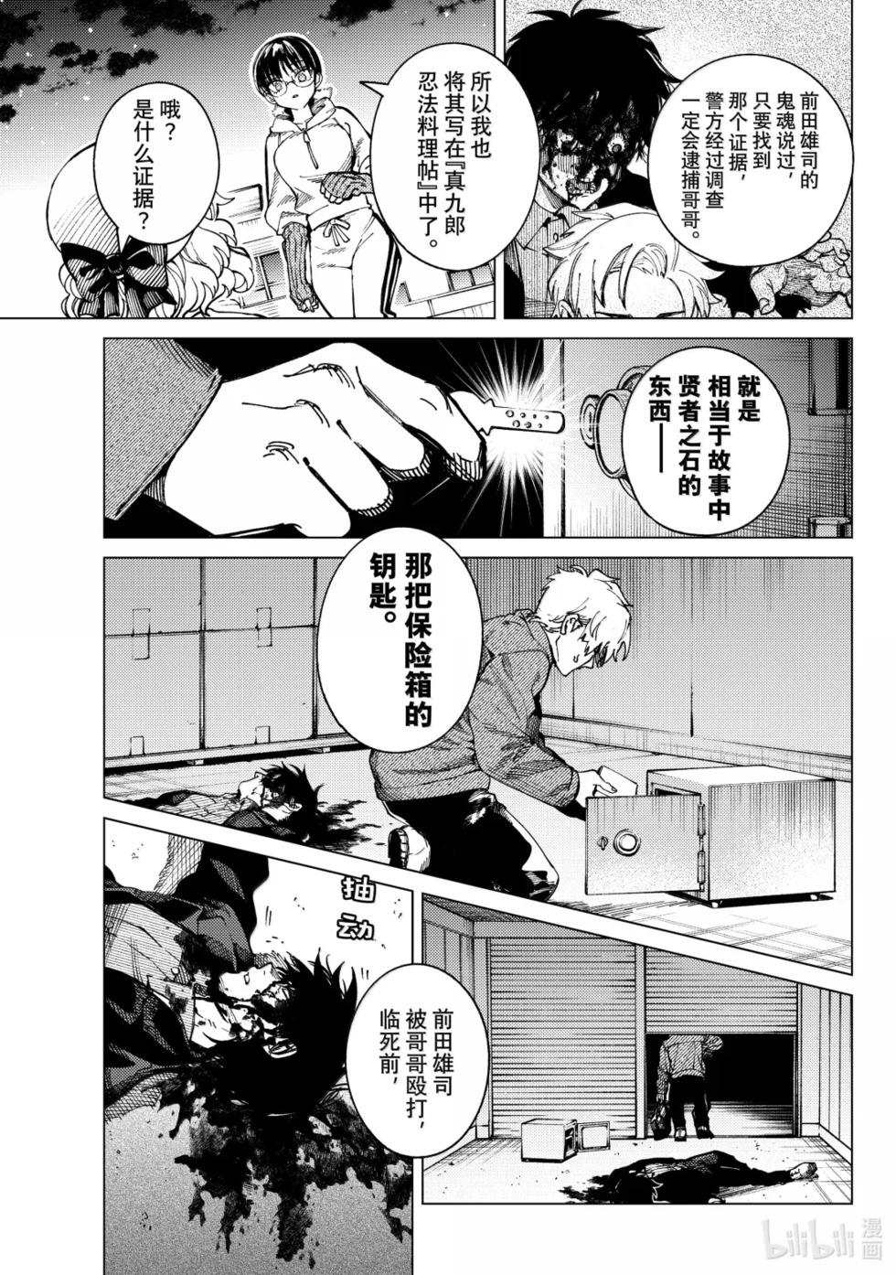🍚虛構推理 第98话 第11页