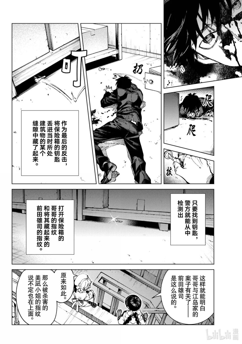 🍚虛構推理 第98话 第12页