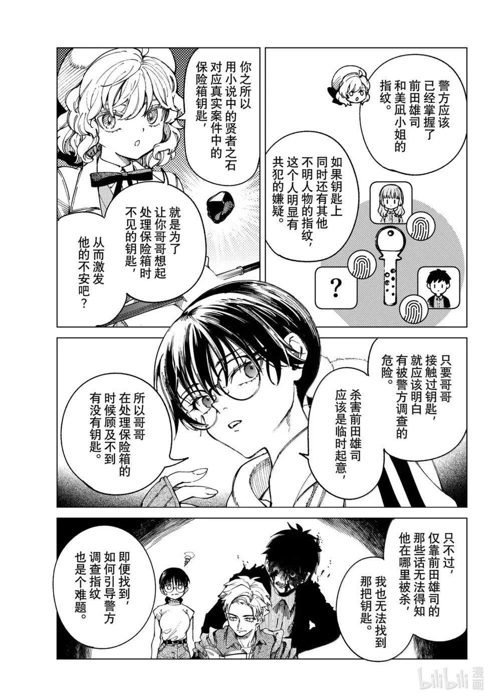🍚虛構推理 第98话 第13页
