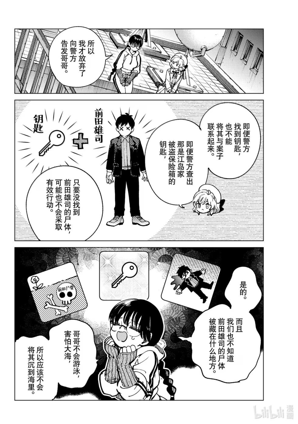 🍚虛構推理 第98话 第14页
