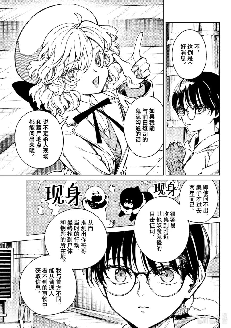 🍚虛構推理 第98话 第15页