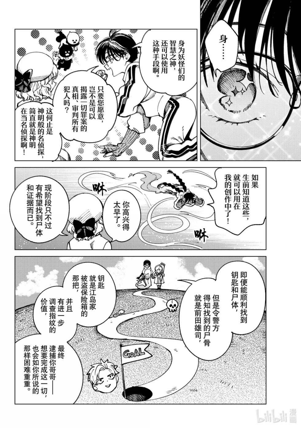 🍚虛構推理 第98话 第16页