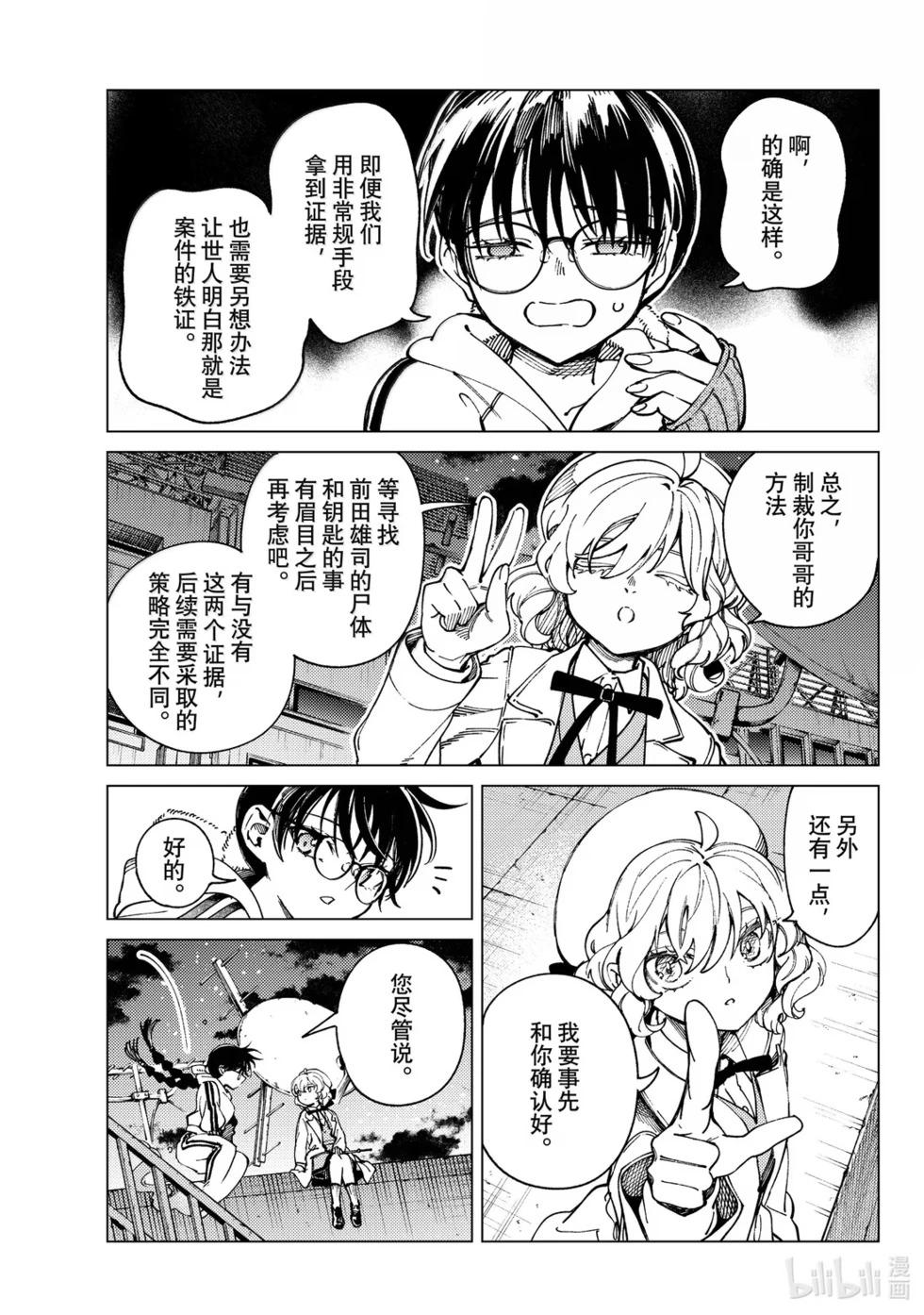 🍚虛構推理 第98话 第17页
