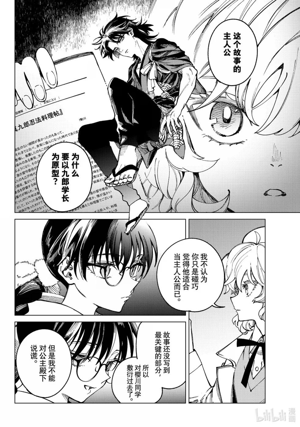 🍚虛構推理 第98话 第18页