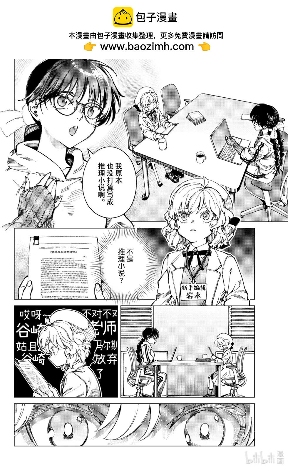 🍚虛構推理 第98话 第2页