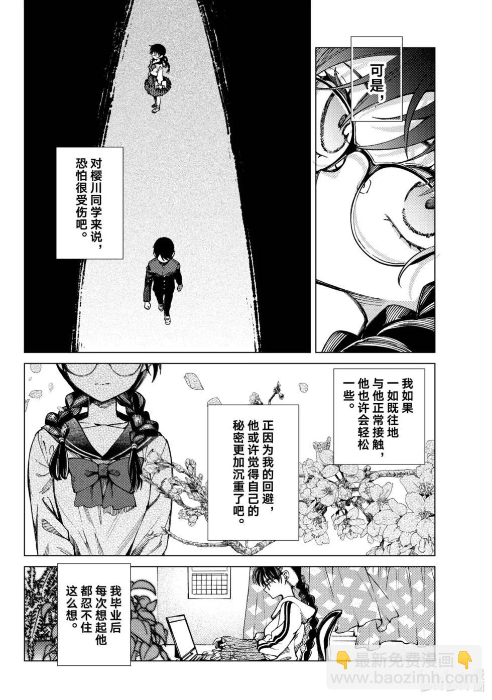 🍚虛構推理 第98话 第20页