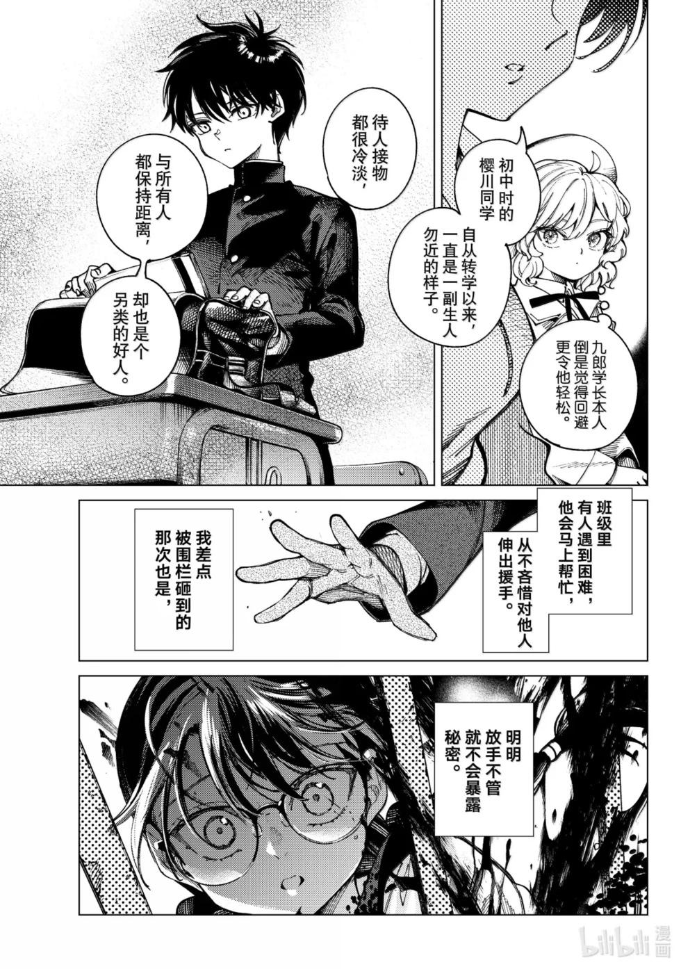 🍚虛構推理 第98话 第21页