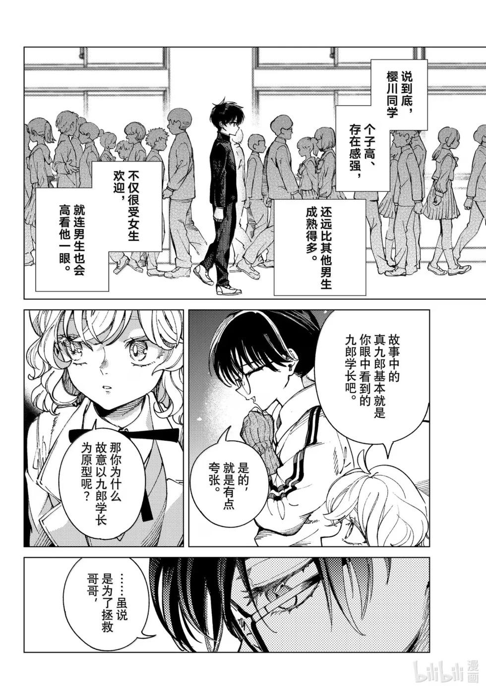 🍚虛構推理 第98话 第22页