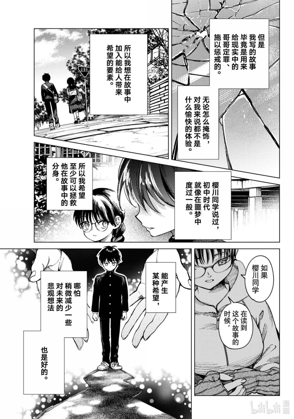 🍚虛構推理 第98话 第23页