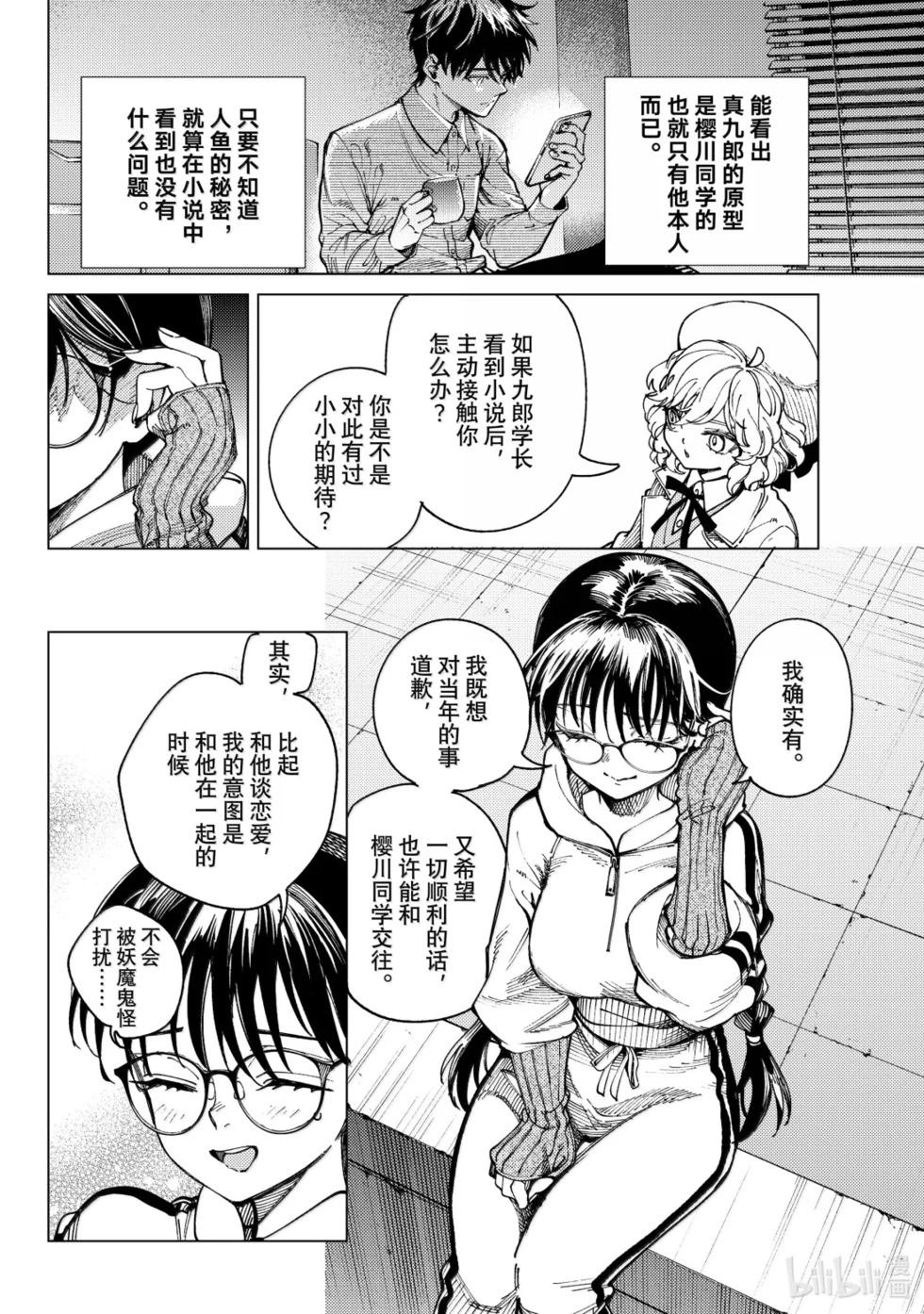 🍚虛構推理 第98话 第24页