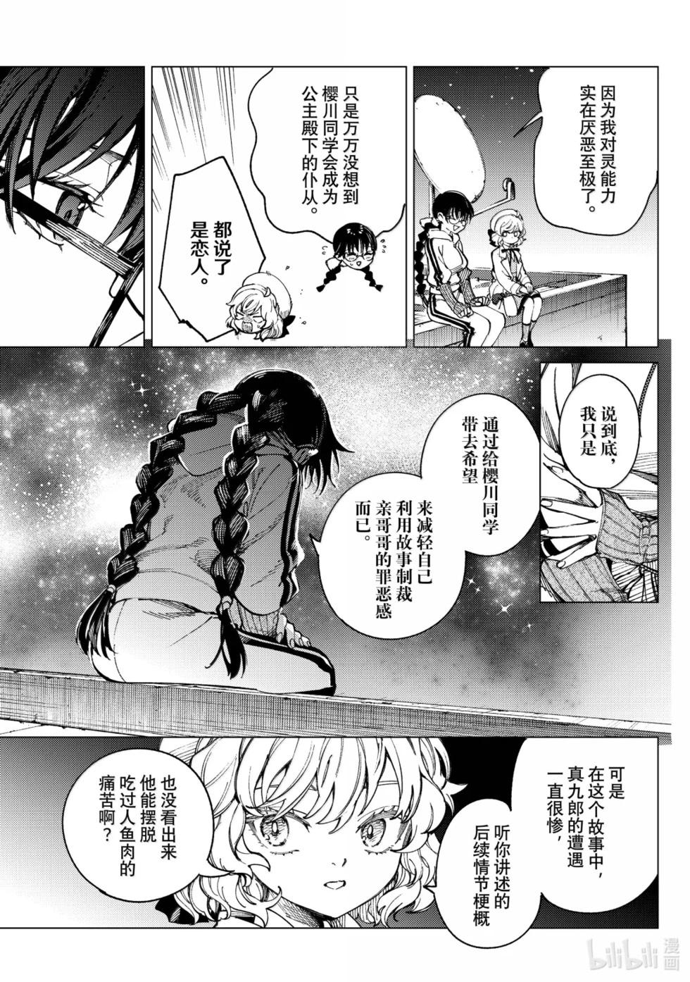 🍚虛構推理 第98话 第25页