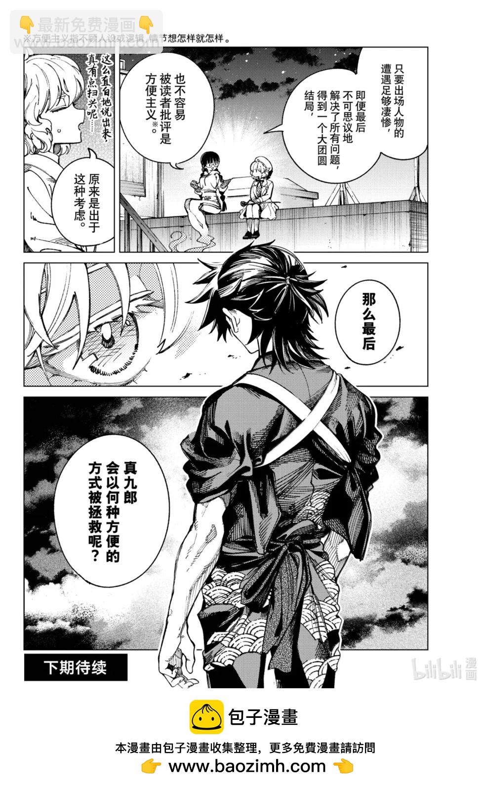 🍚虛構推理 第98话 第26页